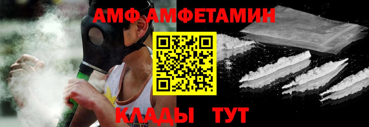 Асино  Amphetamine Розовый  Вход с VPN 