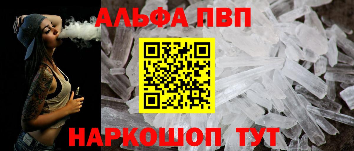 Alpha-PVP мука  А ПВП Соль  Alpha-PVP VHQ  Вход с VPN  Асино 