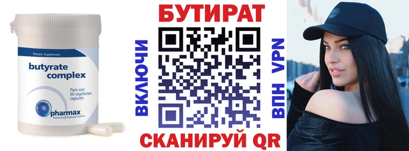БУТИРАТ 99%  Асино 