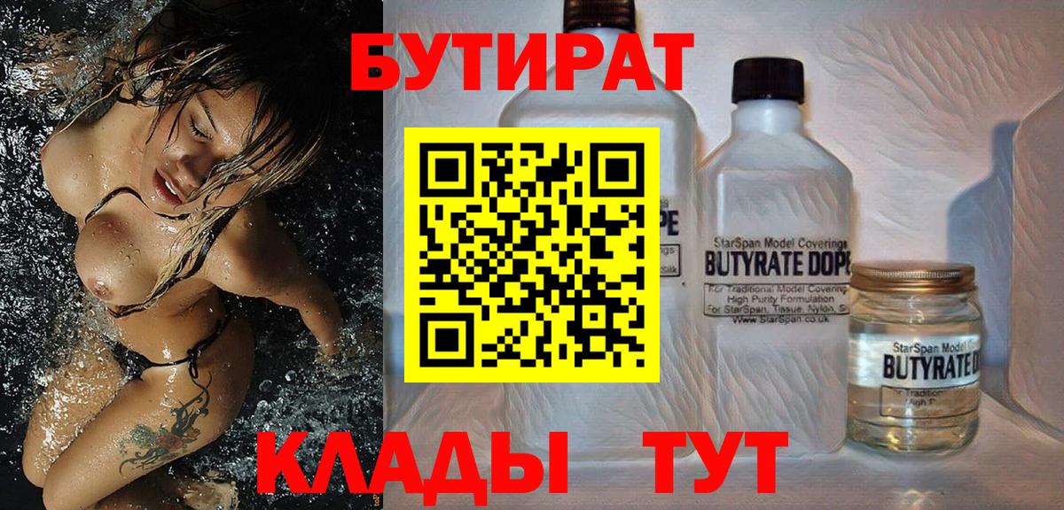БУТИРАТ GHB Асино