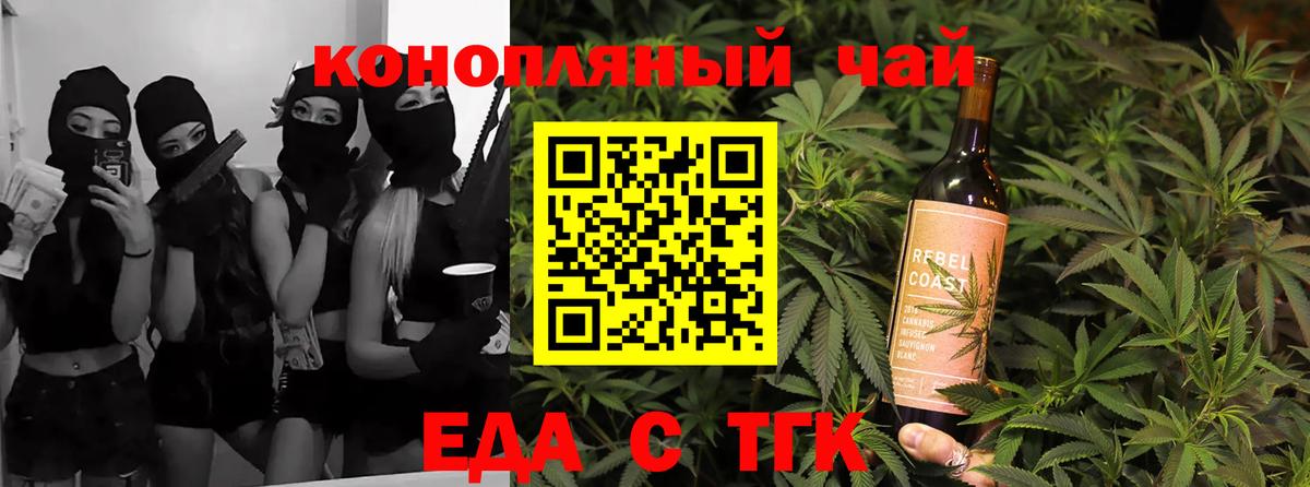 Асино  Cannafood конопля  Вход с VPN 