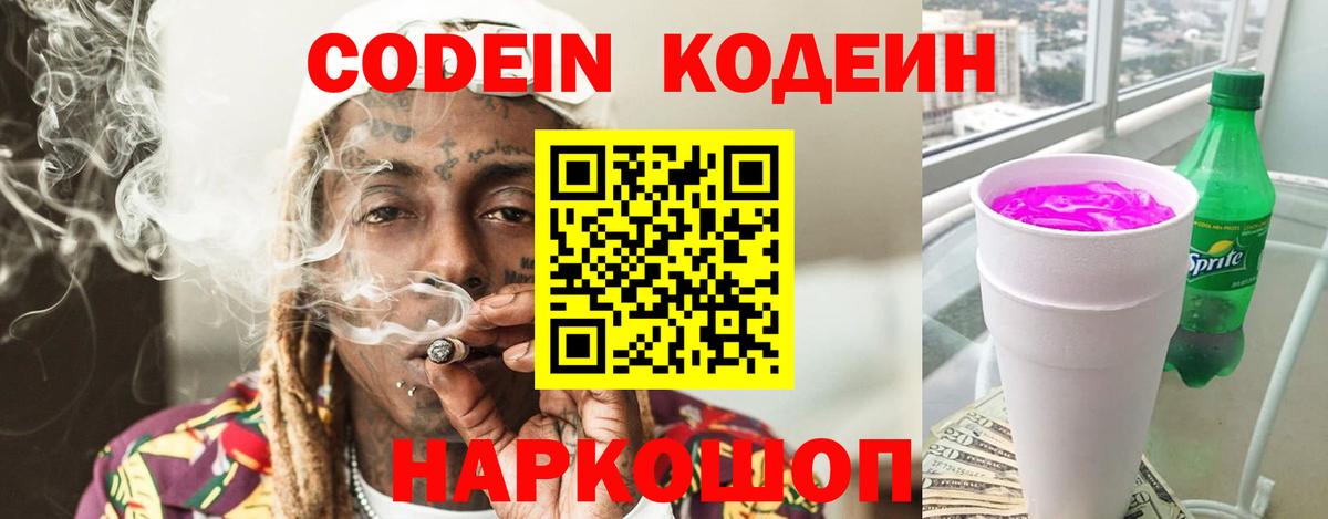 Кодеиновый сироп Lean напиток Lean (лин)  Вход с VPN  Кодеиновый сироп Lean Purple Drank  Асино 