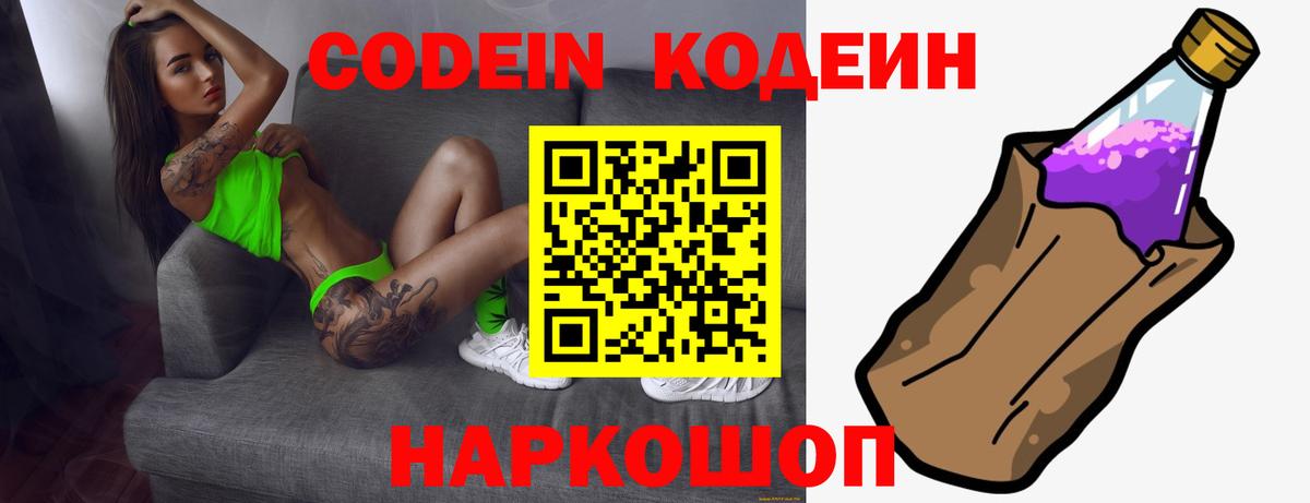 Codein напиток Lean (лин) Асино