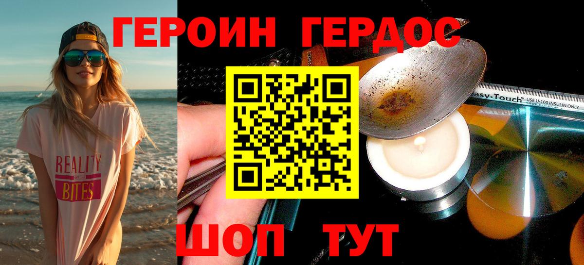 Асино  ГЕРОИН белый  Героин  Вход с VPN 