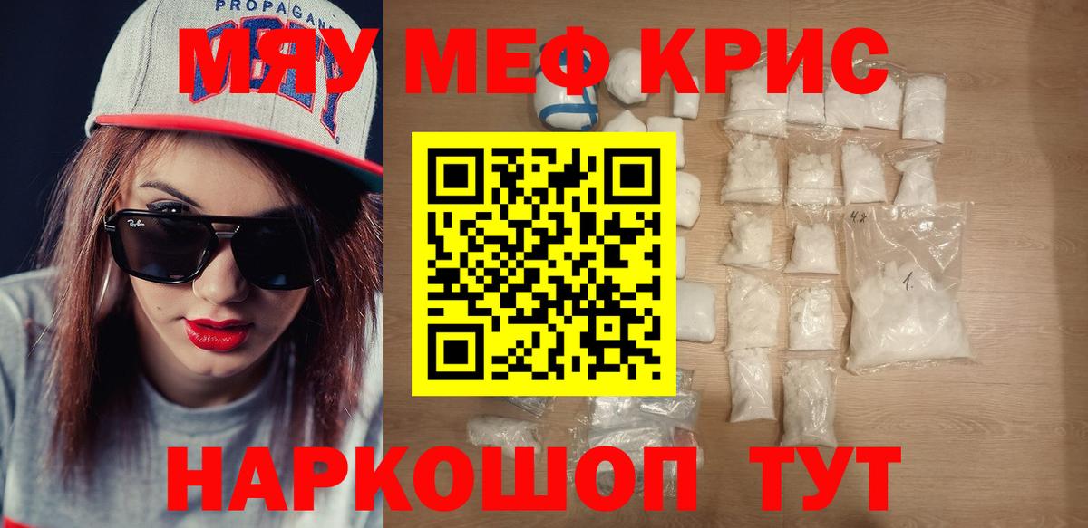 МЕФ мяу мяу  Вход с VPN  МЕФ  Асино 