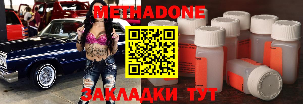 Асино  Метадон белоснежный  Вход с VPN 