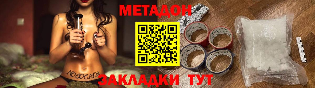 МЕТАДОН VHQ Асино