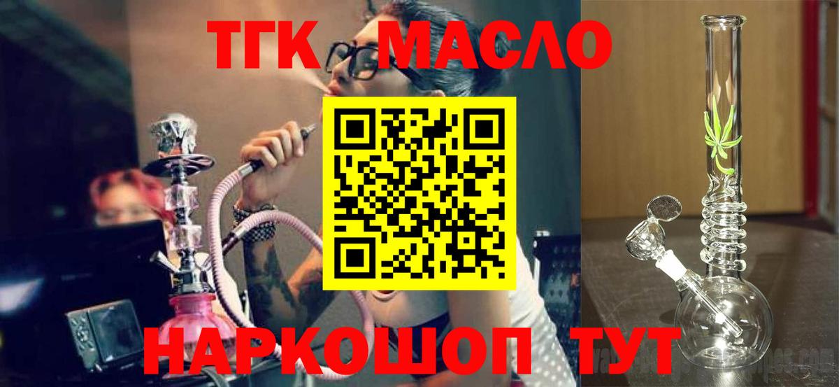 ТГК концентрат  Вход с VPN  Асино 